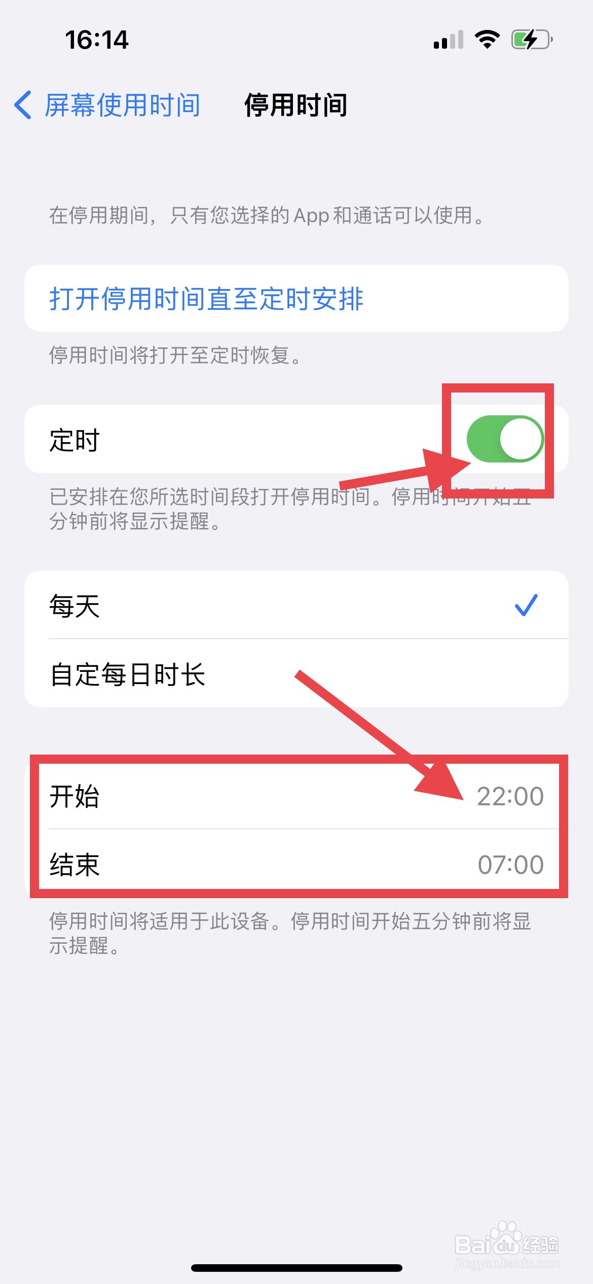 苹果13Pro 怎么设置固定时间停用屏幕