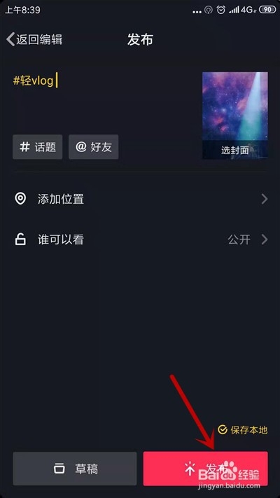 抖音如何使用手机中的音乐发布视频？