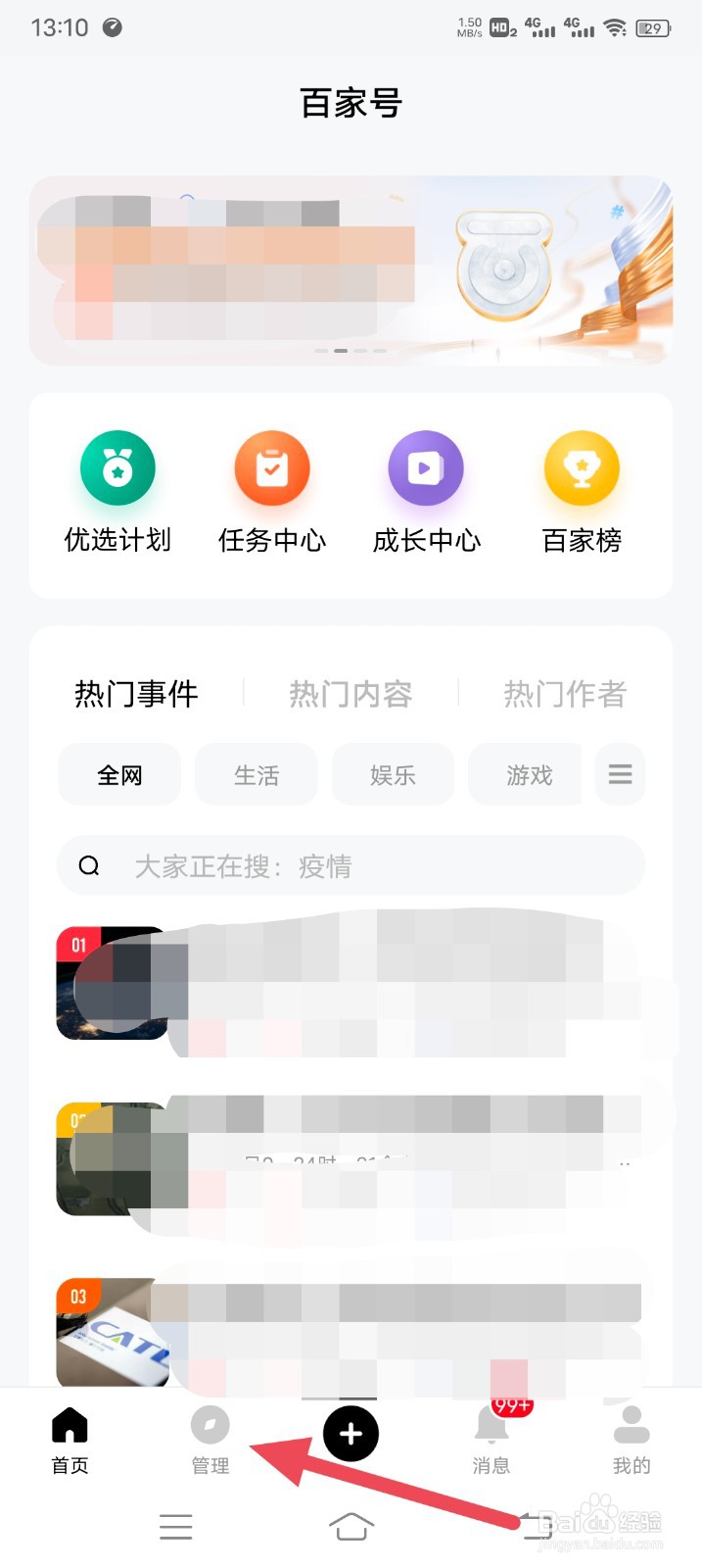 百家号如何撤回文章