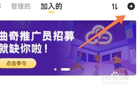 曲奇云盘如何创建群组