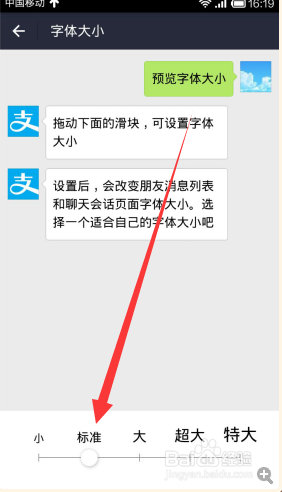 手机支付宝怎样修改字体的大小？