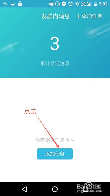金斧手机群内发消息操作流程
