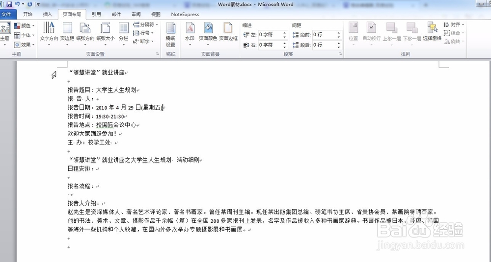 Word文档纸张大小的设置