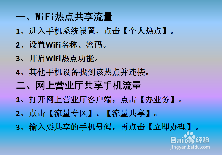 移动流量怎么转给别人