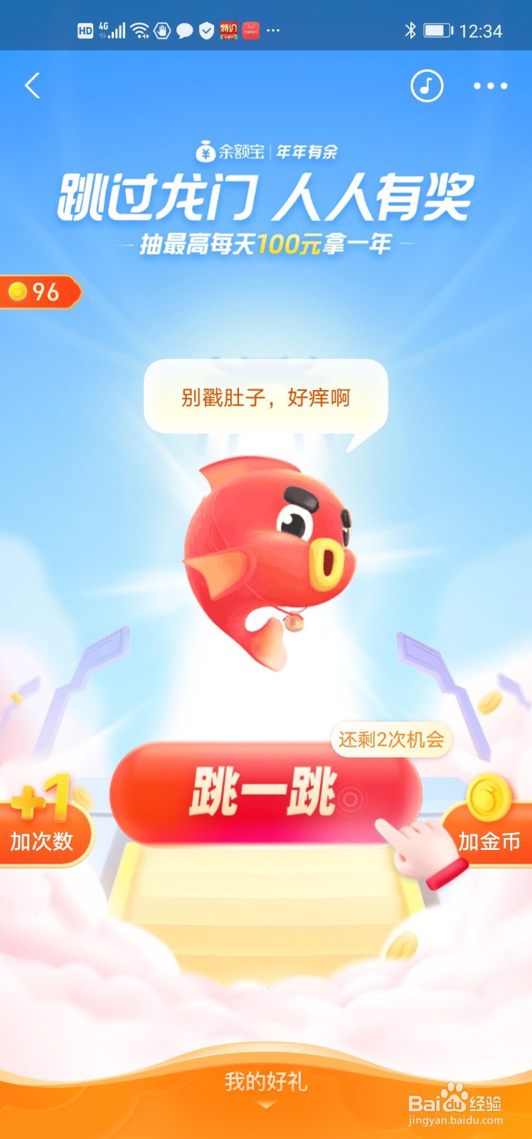 支付宝鱼跃龙门活动怎么参加