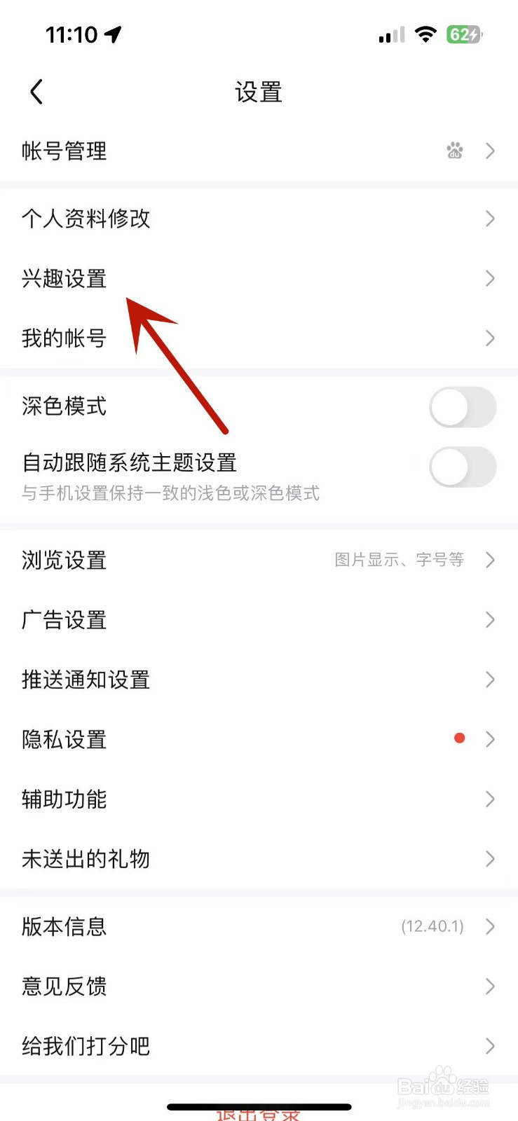 百度贴吧怎么设置兴趣