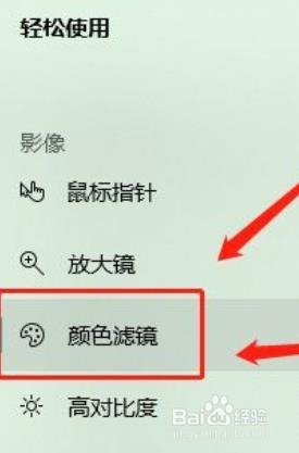联想电脑在哪设置灰度滤镜