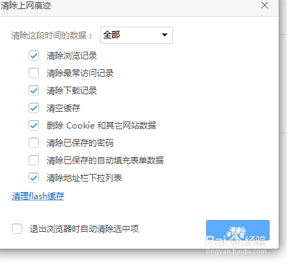 360极速浏览器怎么清理缓存