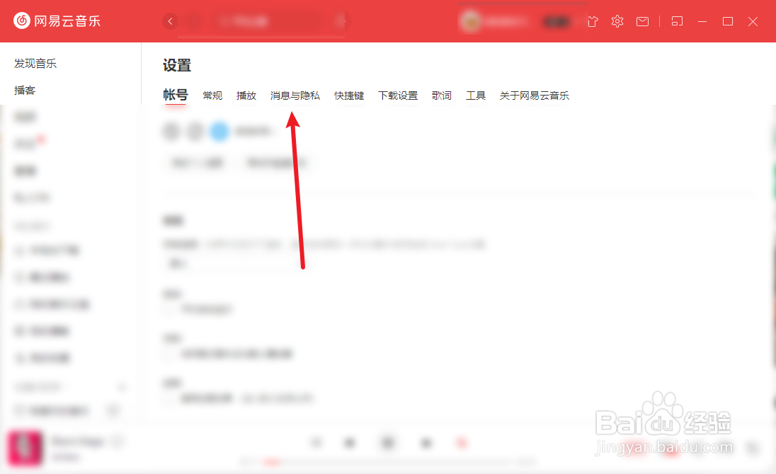 网易云音乐我的听歌排行怎么仅自己可见