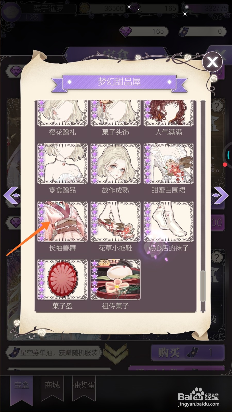 螺旋圆舞曲中怎么查看长袖善舞