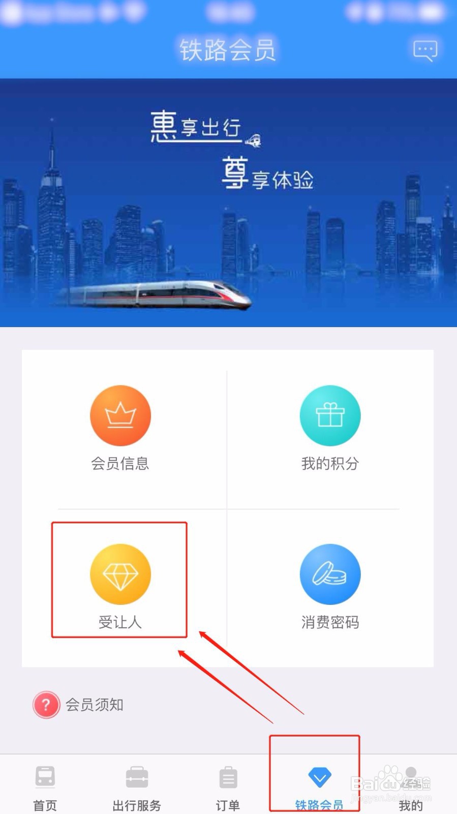 12306订票中受让人是什么意思 如何添加受让人