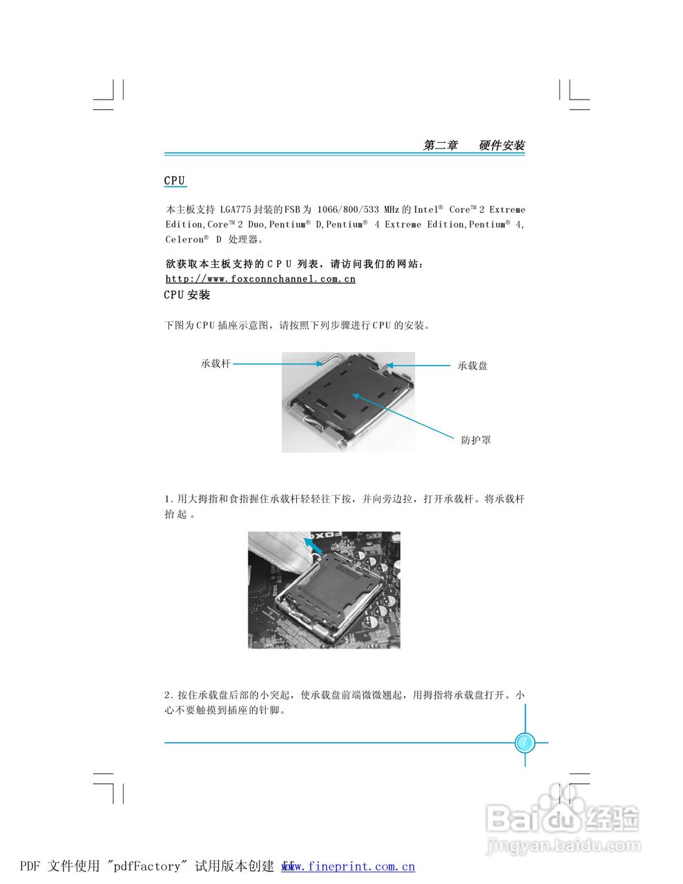945P7AD/945G7AD系列主板中文使用手册:[2]