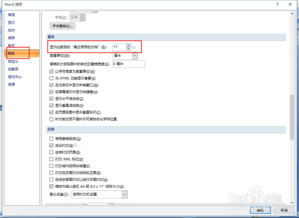 如何清除Word2007文档打开历史记录