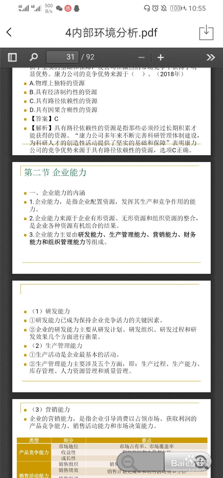 红米note8怎么截屏