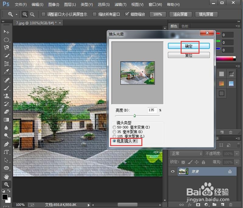 给图片添加砖形纹理化和镜头光晕特效