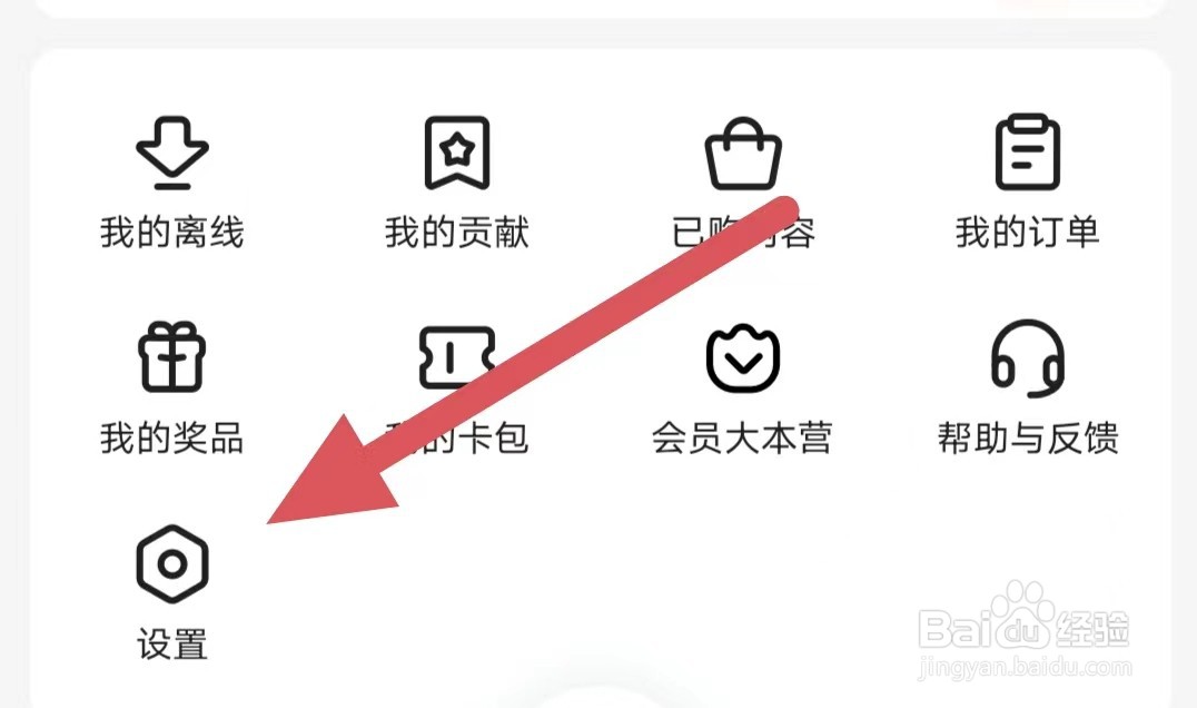 百度文库如何关闭每日签到提醒