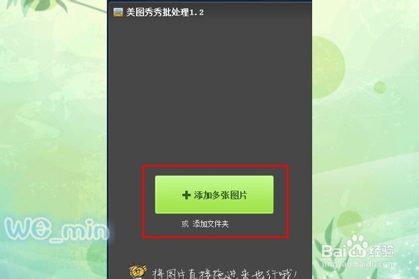 怎样用美图秀秀给图片批量添加水印
