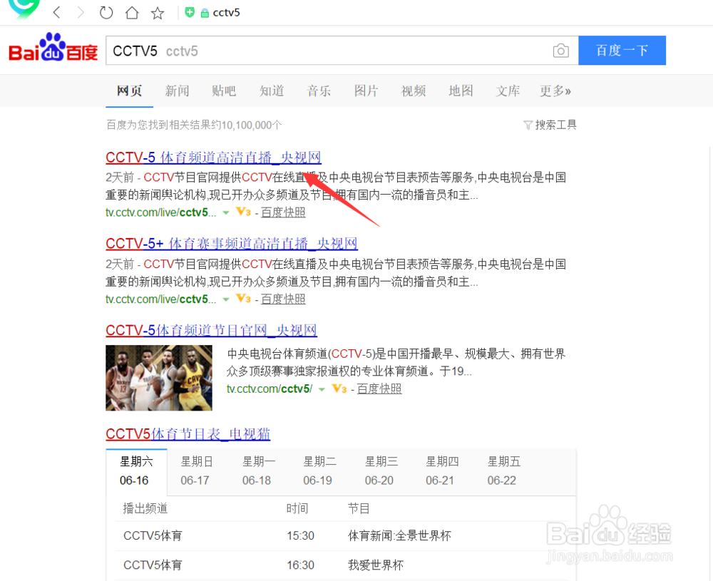 怎么在电脑上看2018俄罗斯世界杯直播