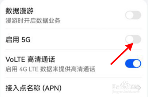 华为nova7怎么启用5G