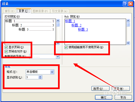 如何给没有大纲格式的word添加大纲目录？