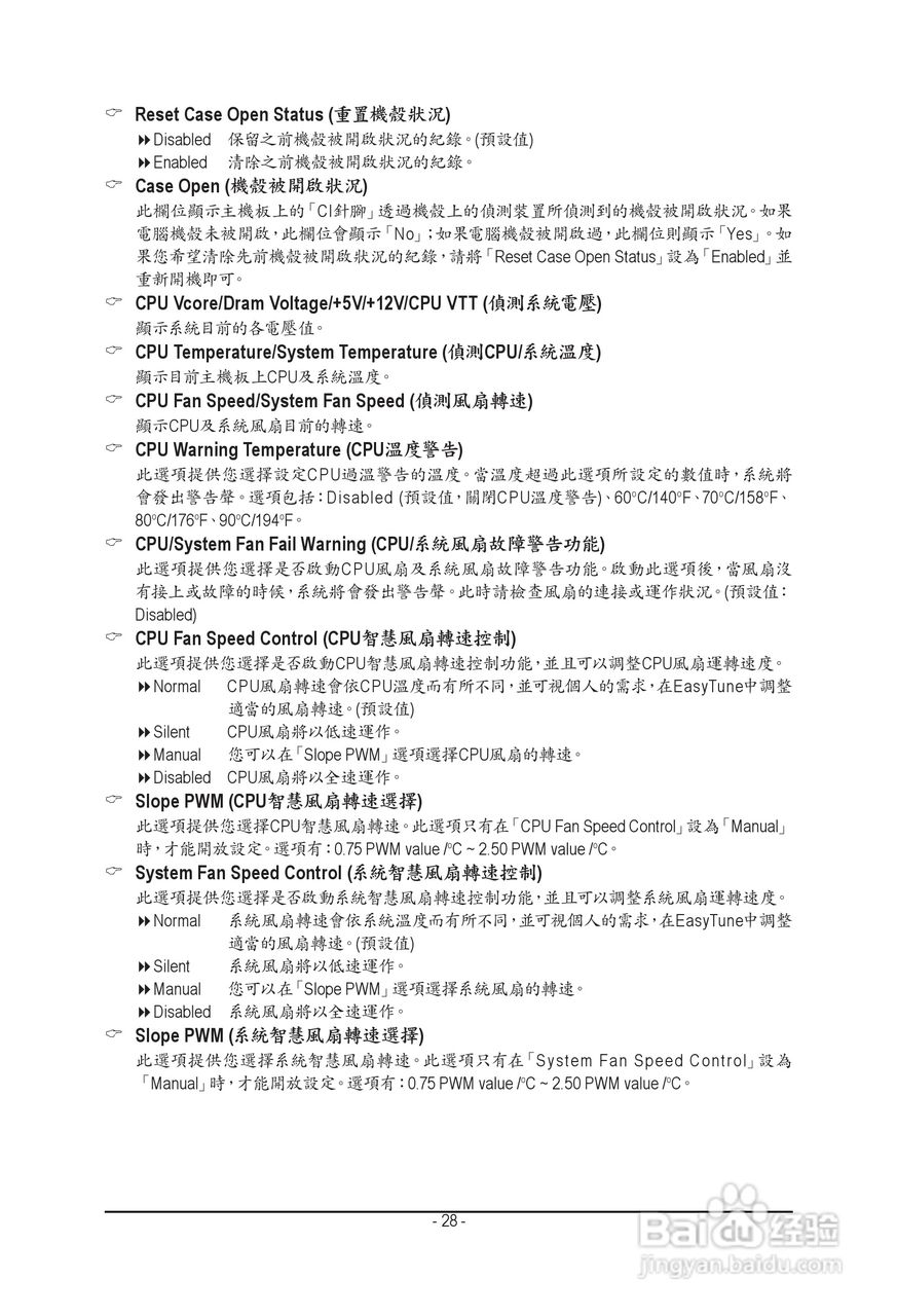 技嘉GA-H61M-S1主板使用手冊:[3]