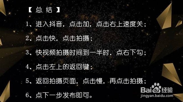 如何/怎么用抖音拍摄先快后慢的视频