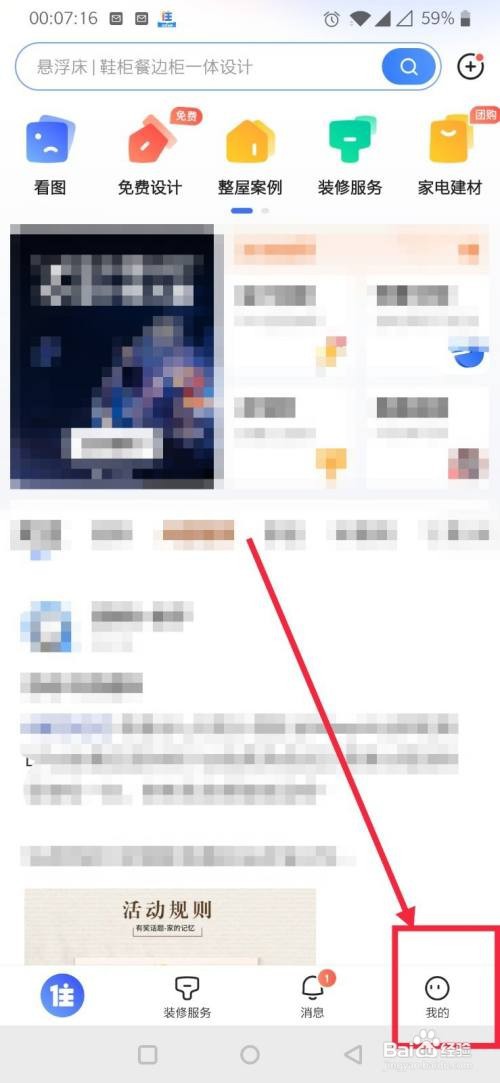 住小帮咋样进行账号认证