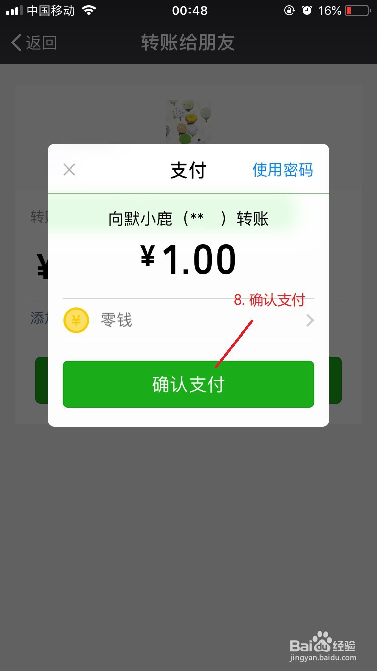 微信怎么转账