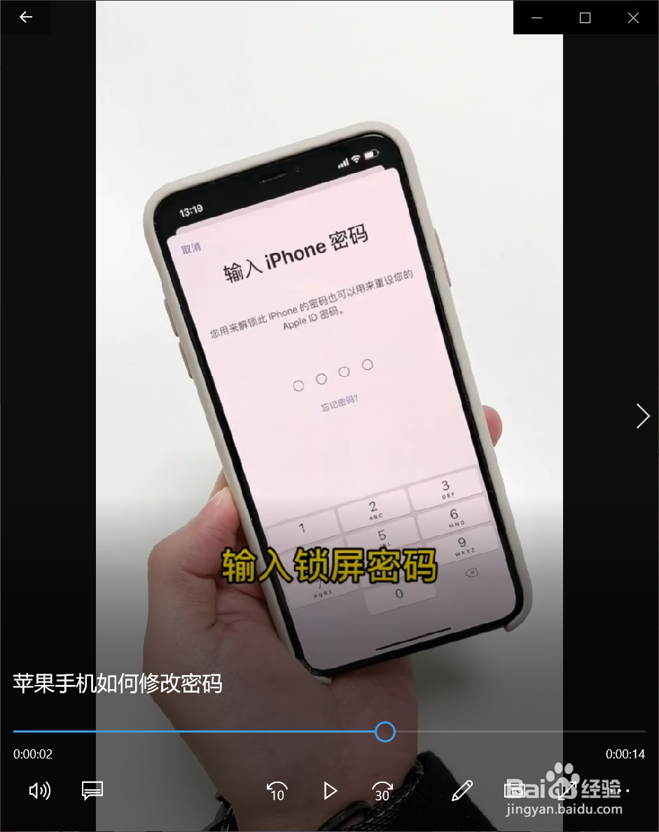 苹果手机如何修改密码