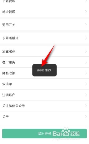 当当云阅读怎么清空缓存