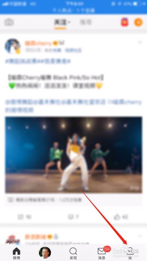 微博怎么关闭广告推荐