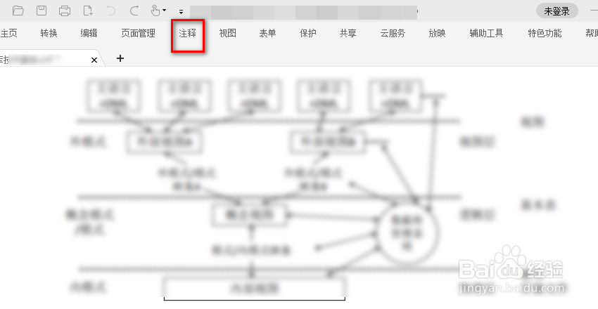PDf文档怎么编辑注释