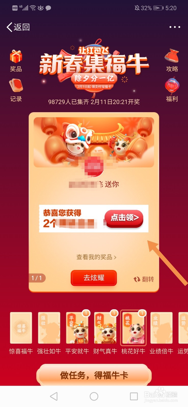 微博福牛卡怎么抽奖
