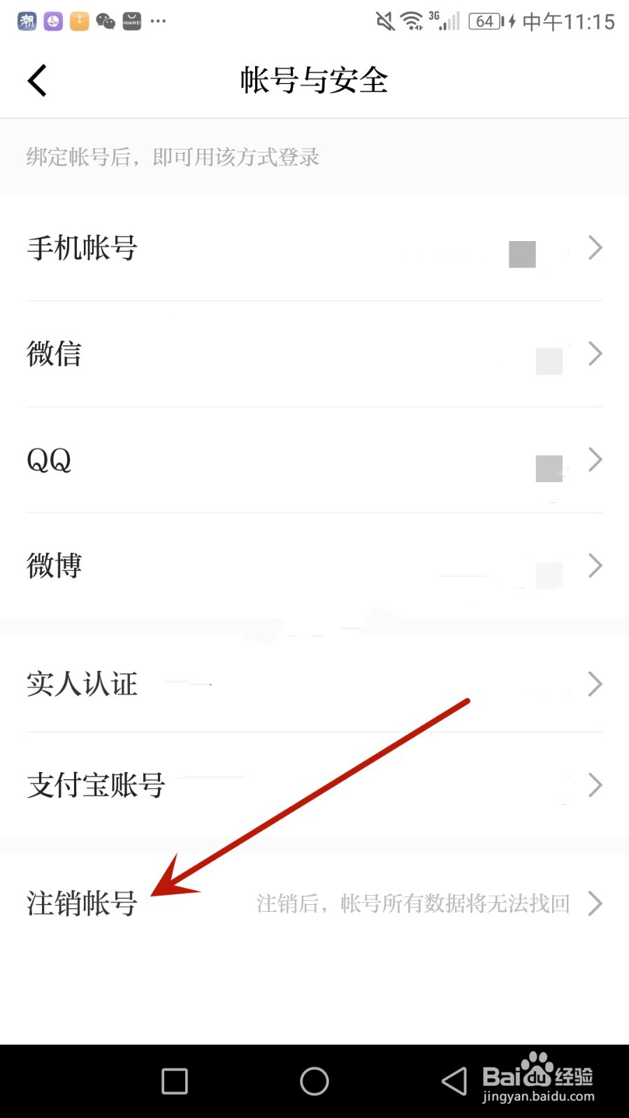 怎么把注册的潮新闻帐号注销