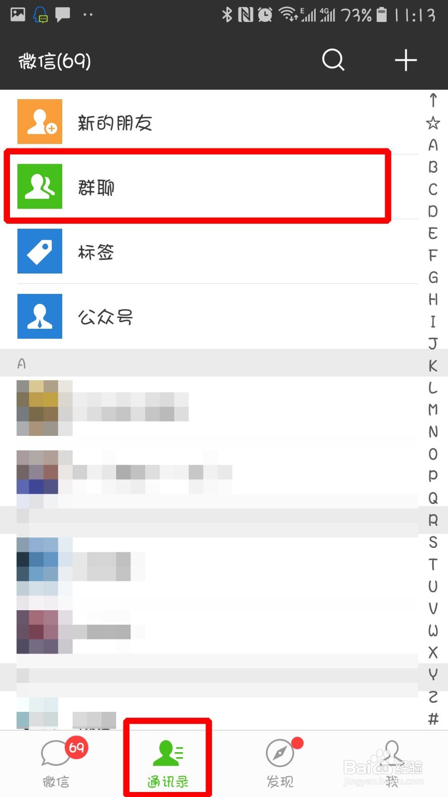 微信怎么建立群聊？
