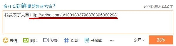 如何发布酷酷的长微博