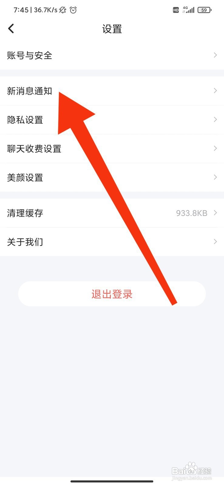 小甜蜜如何设置通知显示消息详情
