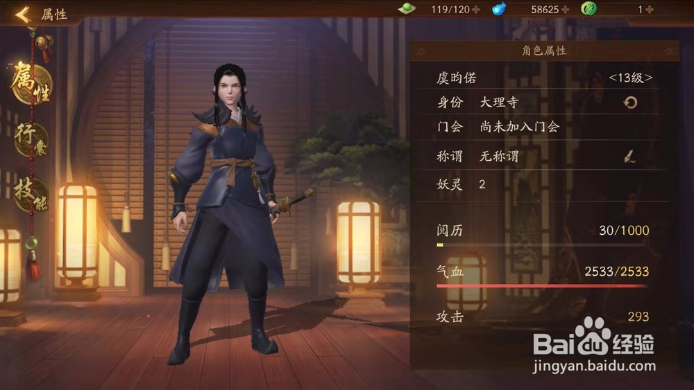 神都夜行录人物技能怎么升级