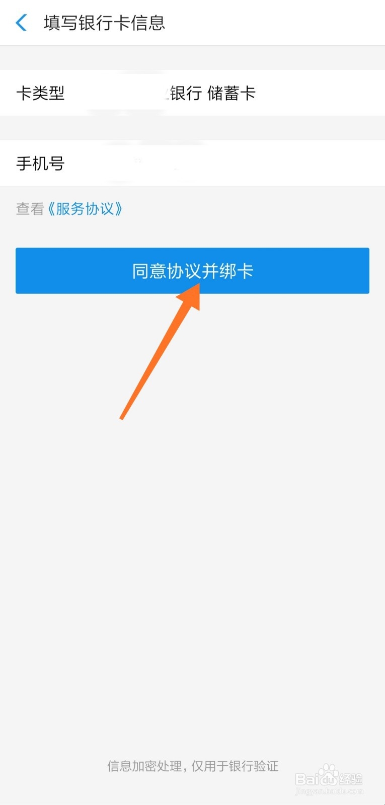 支付宝怎么样绑定银行卡