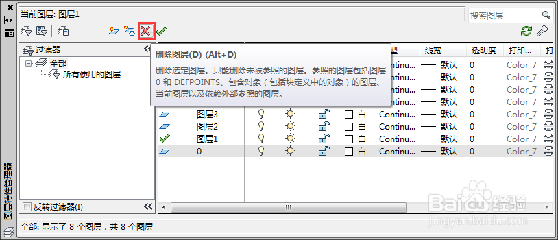 AutoCAD2014如何打开、冻结、锁定、删除图层