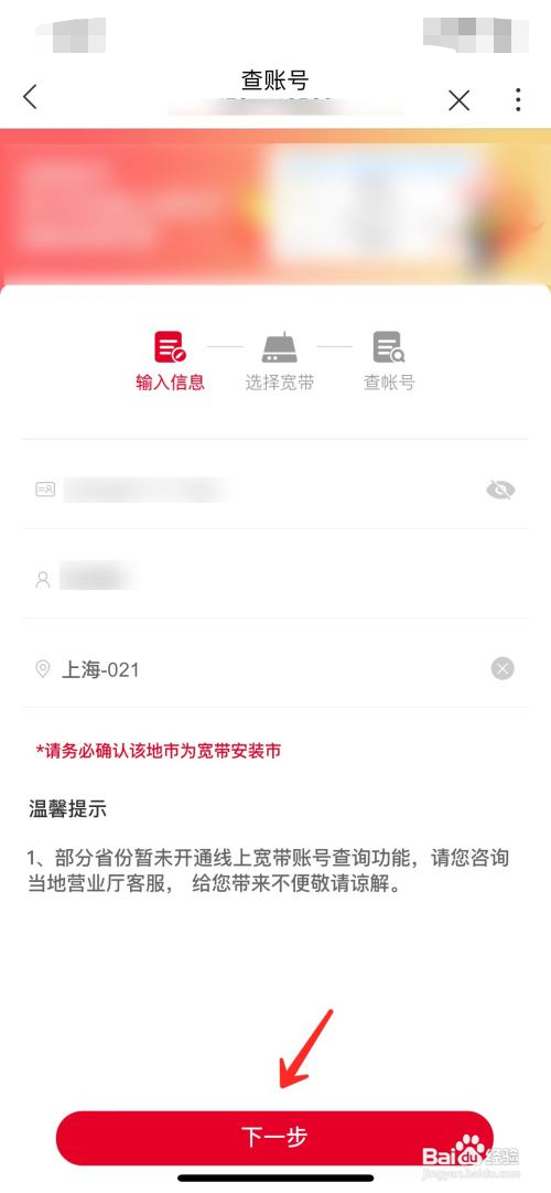 中国联通APP如何查询宽带账号