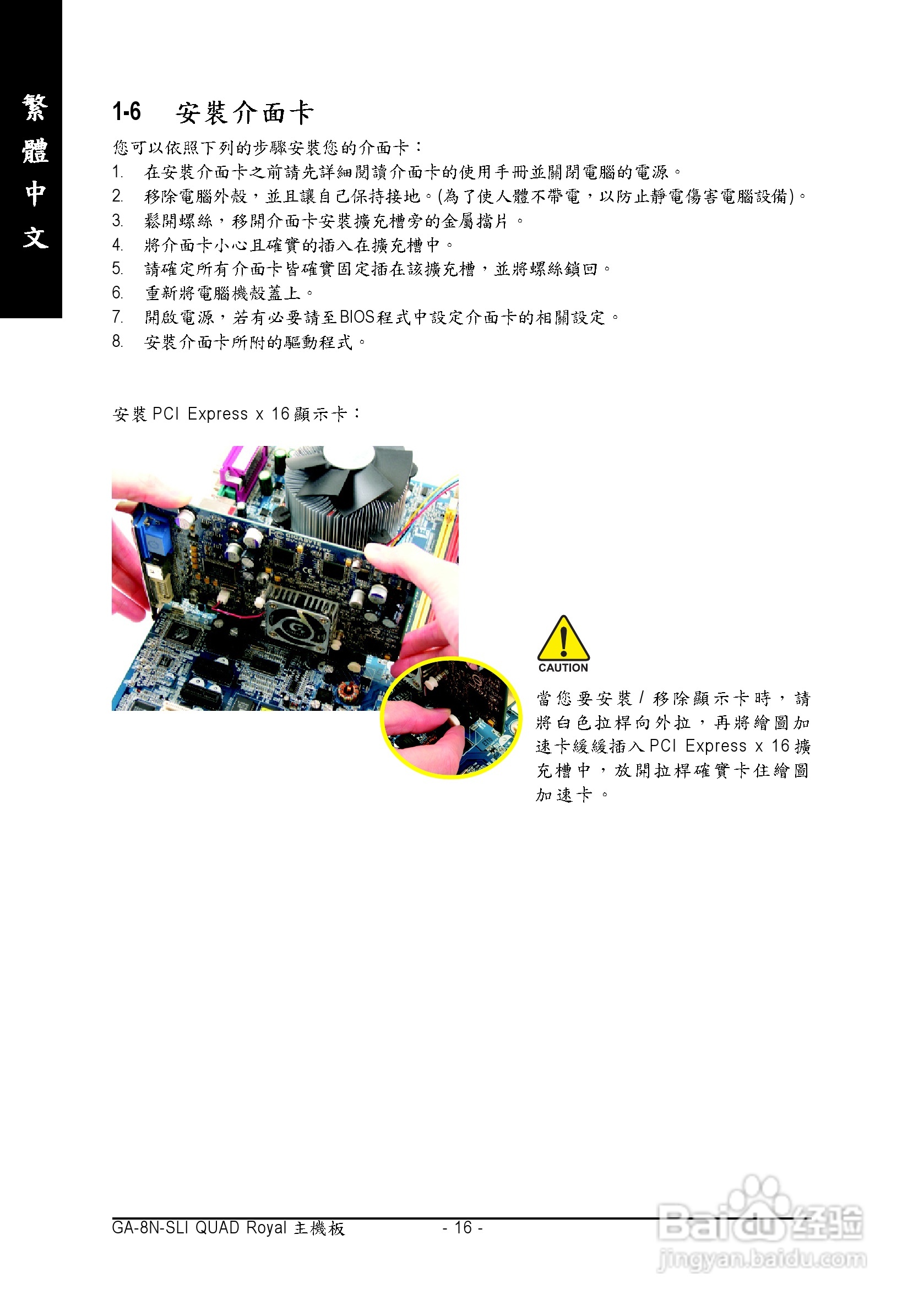 技嘉GA-8N-SLI Quad Roya型主板说明书:[2]