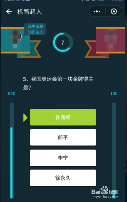 机智超人怎么和好友进行对战