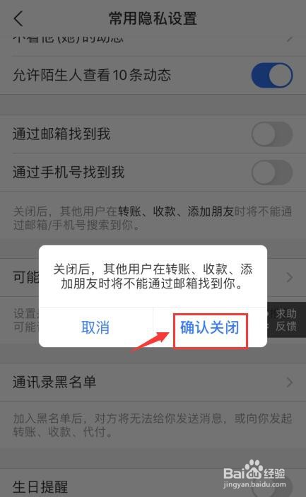 支付宝如何关闭通过邮箱找到我