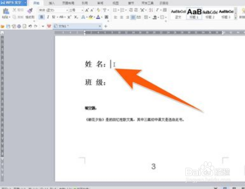 WPS下划线怎么打,WPS空白处怎么加下划线