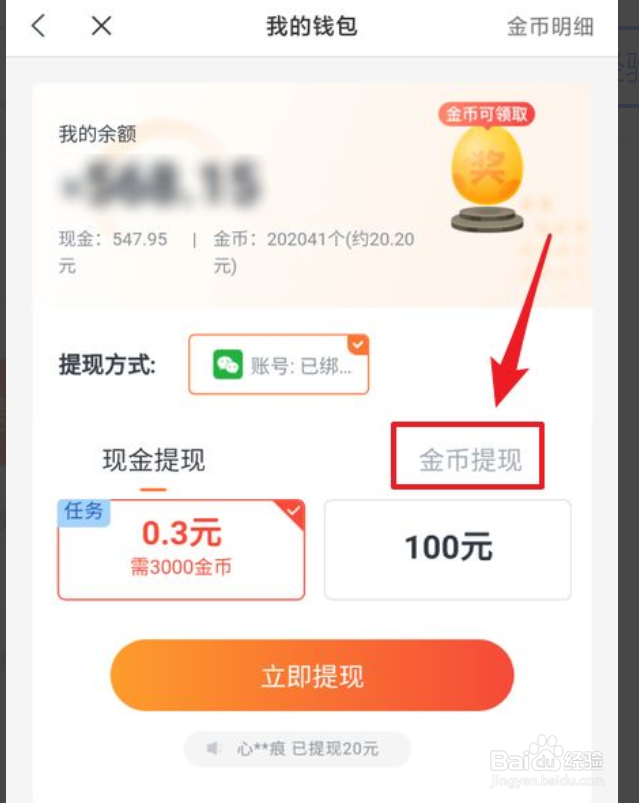 米读极速版金币收入怎么提现