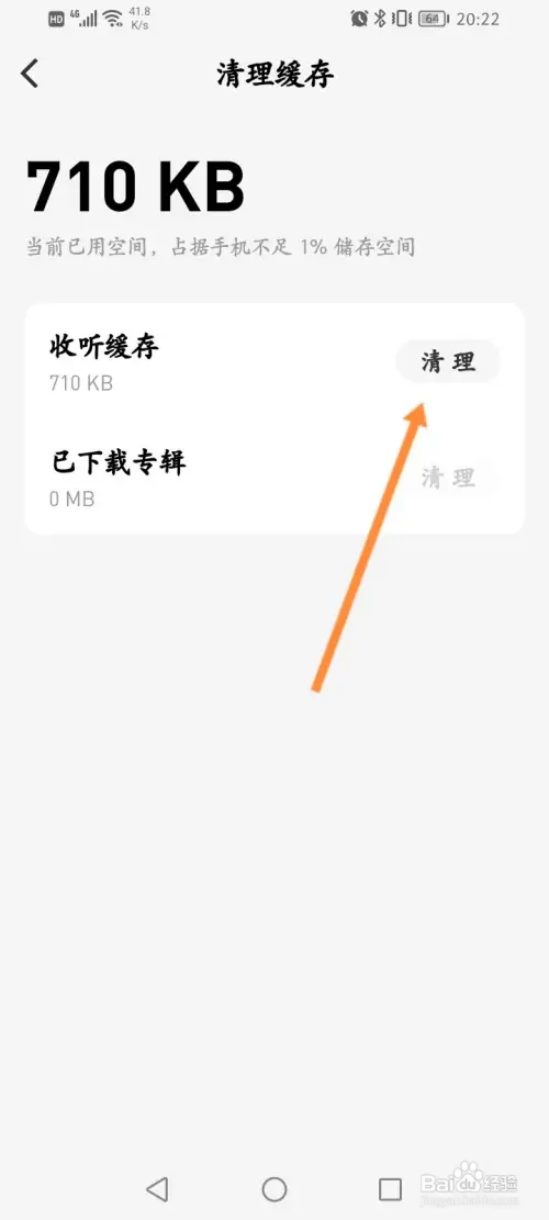 微信听书如何清理缓存