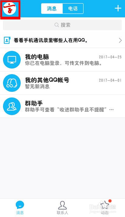 如何换手Q上的明星字体？