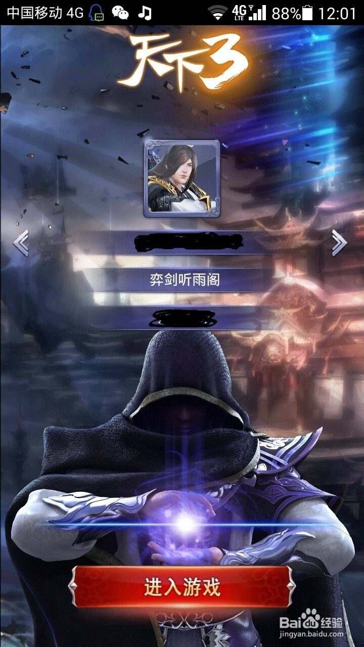 天下3口袋版怎么玩？