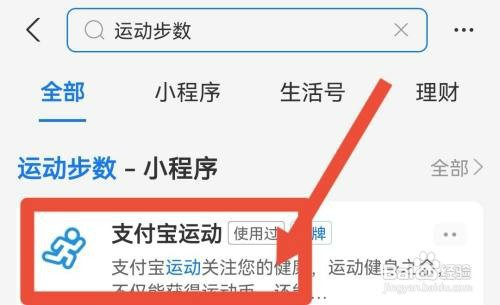 华为手机支付宝怎么计步